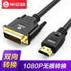 Biaz biaze HDMI to DVI line DVI to HDMI adapter 18 m HD conversion conversion line laptop PS4 TV monitor cable ZH49