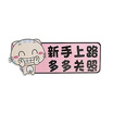 Joy Collection Kang Car Treasure Stickers Magnetic Internship Signs Scratches Obstruction Novice Decoration Supplies I Am A joy collection kopen in de aanbieding Joy Collection Kang Car Treasure Stickers Magnetic Internship Signs Scratches Obstruction Novice Decoration Supplies I Am A joy collection kopen in de aanbieding