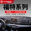 Joy Collection Huafu Ford Fu Ruisi Light Pad Fu Central Control Instrument Panel Sunscreen Insulation Dark Auto Accessories Modified Special Low Pattern joy collection kopen in de aanbieding Joy Collection Huafu Ford Fu Ruisi Light Pad Fu Central Control Instrument Panel Sunscreen Insulation Dark Auto Accessories Modified Special Low Pattern joy collection kopen in de aanbieding