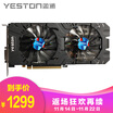 Yeston RX580-2048SP 8G D5 Earth God Eat Chicken Indie Game Graphics