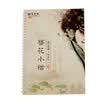 Shaoze Culture copybook ZAN HUA small regular script version
