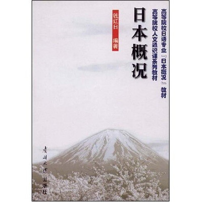 

日本概况
