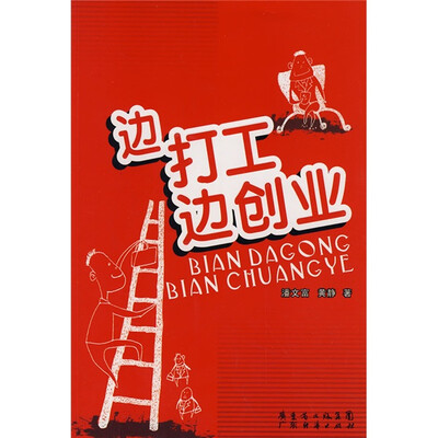 

边打工边创业