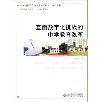

直面数字化挑战的中学教育改革