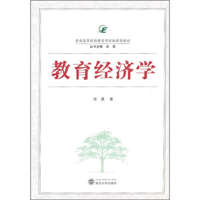 

教育经济学