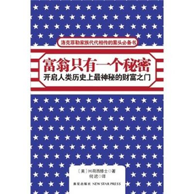 

富翁只有一个秘密