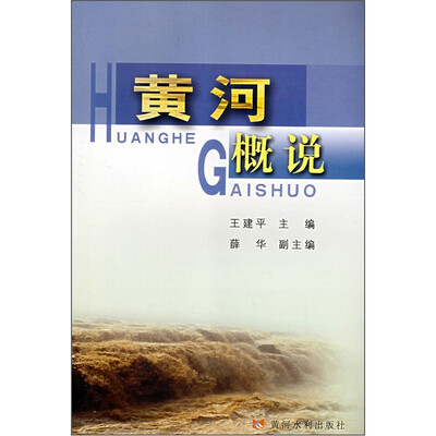 

黄河概说