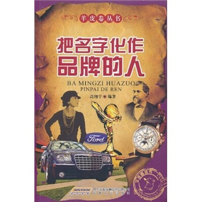 

把名字化作品牌的人