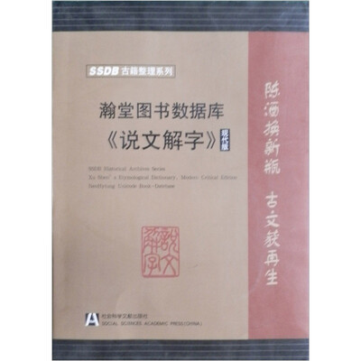 

翰堂图书数据库《说文解字》（现代版）（附光盘+书1本）