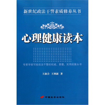 

心理健康读本