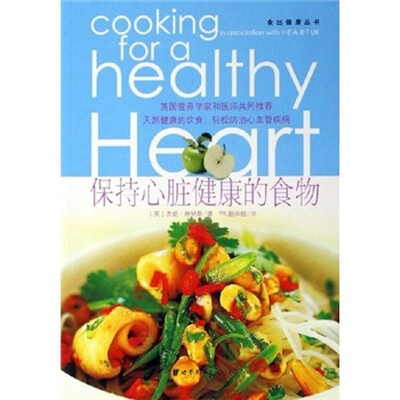 

保持心脏健康的食物