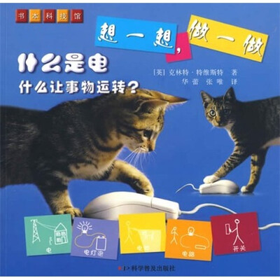 

想一想，做一做：什么是电