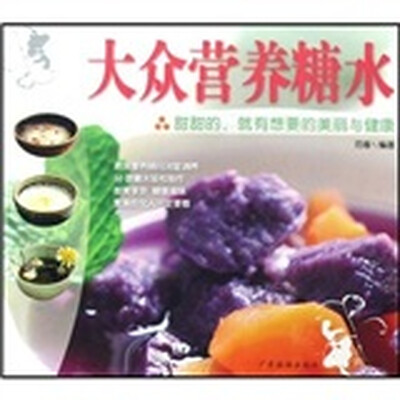 

大众营养糖水