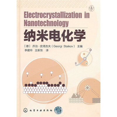 

纳米电化学