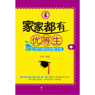 

家家都有优等生