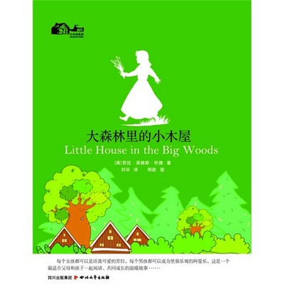 

小木屋系列：大森林里的小木屋