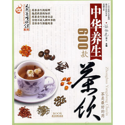 

天然养生保健系列：中华养生茶饮600款