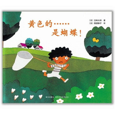 

黄色的……是蝴蝶！