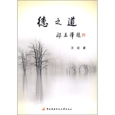 

德之道