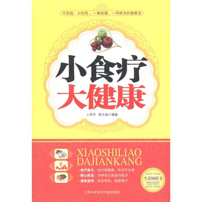 

小食疗·大健康