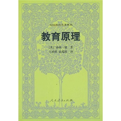 

教育原理