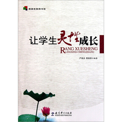 

摆渡者教师书架：让学生灵性成长