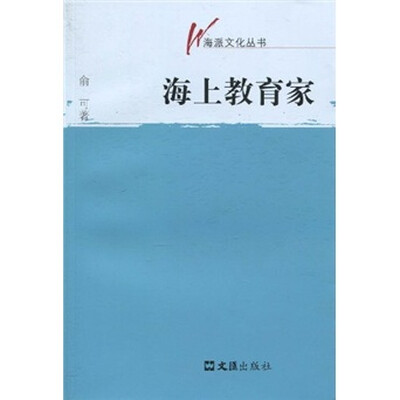 

海上教育家