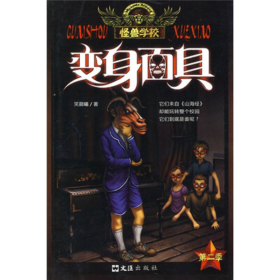 

怪兽学校（第2季）：变身面具