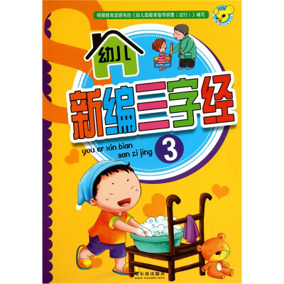 

幼儿新编三字经（3）