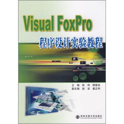 

Visual Foxpro程序设计实验教程