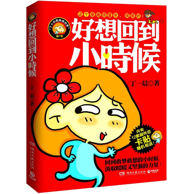 

好想回到小时候