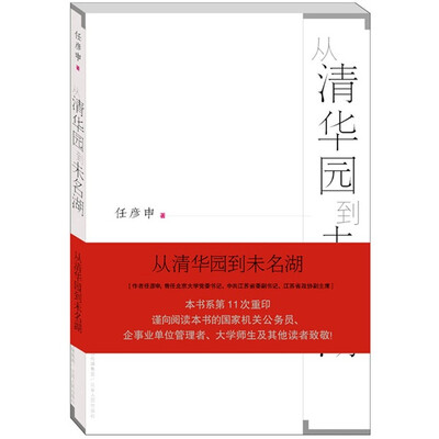 

从清华园到未名湖