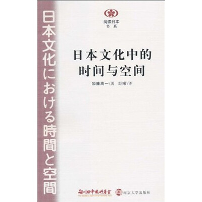 

日本文化中的时间与空间
