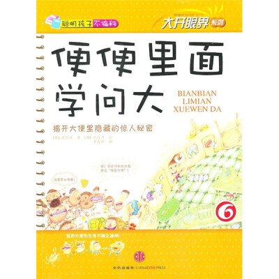

便便里面学问大