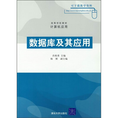 

数据库及其应用