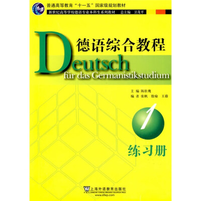 

普通高等教育“十一五”国家级规划教材·新世纪高等学校德语专业本科生系列教材：德语综合教程练习册1