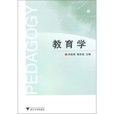 

教育学