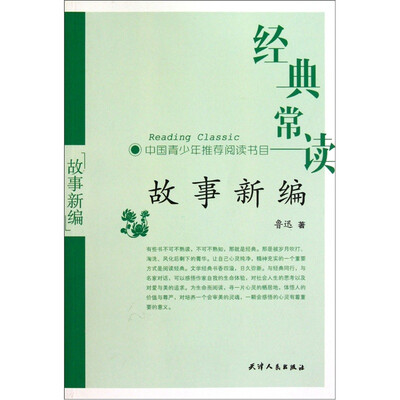 

故事新编