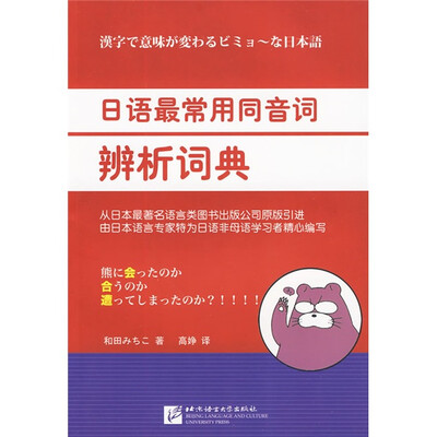 

日语最常用同音词辨析词典