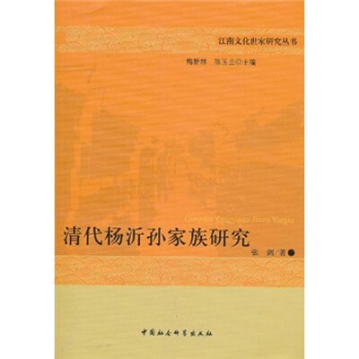 

清代杨沂孙家族研究