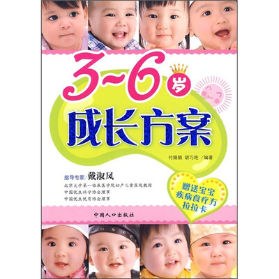 

3-6岁成长方案（附宝宝疾病食疗拉拉卡）