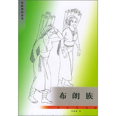 

布朗族