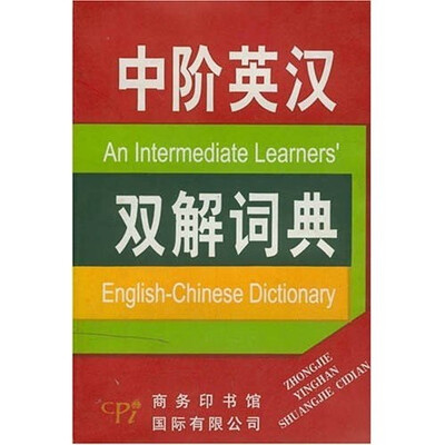 

中阶英汉双解词典