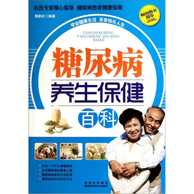 

糖尿病养生保健百科