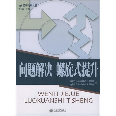 

问题解决 螺旋式提升