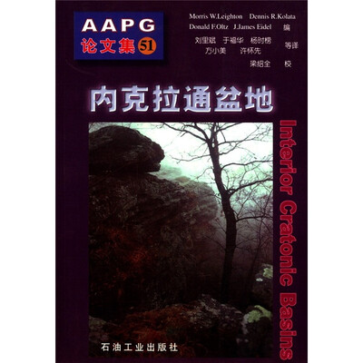 

AAPG论文集51：内克拉通盆地