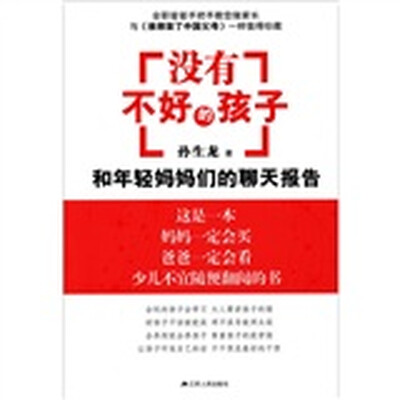 

没有不好的孩子：和年轻妈妈们的聊天报告