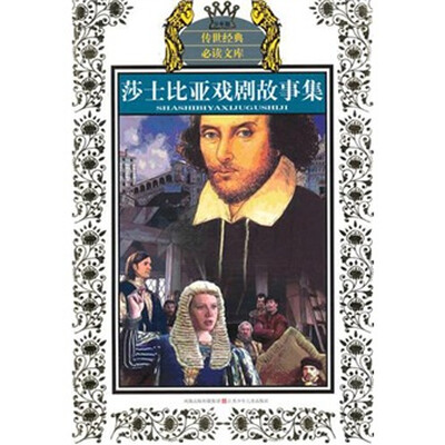 

莎士比亚喜剧故事集