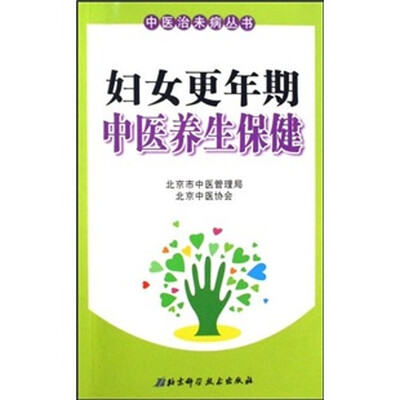 

妇女更年期中医养生保健