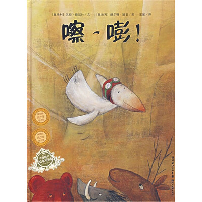 

海豚绘本花园：嚓、嘭!（绘本花园）